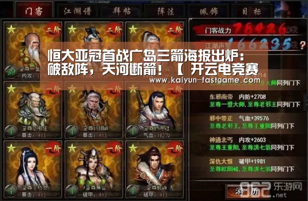 恒大亚冠首战广岛三箭海报出炉:破敌阵,天河断箭!【 开云电竞赛事】(图3) 开云体育直播