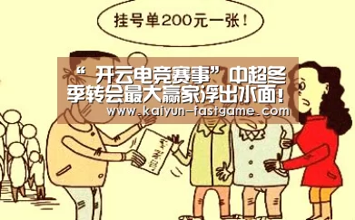 “ 开云电竞赛事”中超冬季转会最大赢家浮出水面!引入多名强援下赛季将叫板恒大(图2) 开云电竞赛事