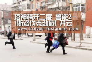 开云体育直播
